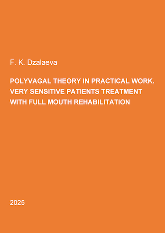 Dzalaeva, F. K. Polyvagal theory in practical work. Very sensitive patients treatment with full month rehabilitation Dzalaeva, F. K. Polyvagal theory in practical work. Very sensitive patients treatment with full month rehabilitation